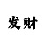 时时彩豹子出现规律